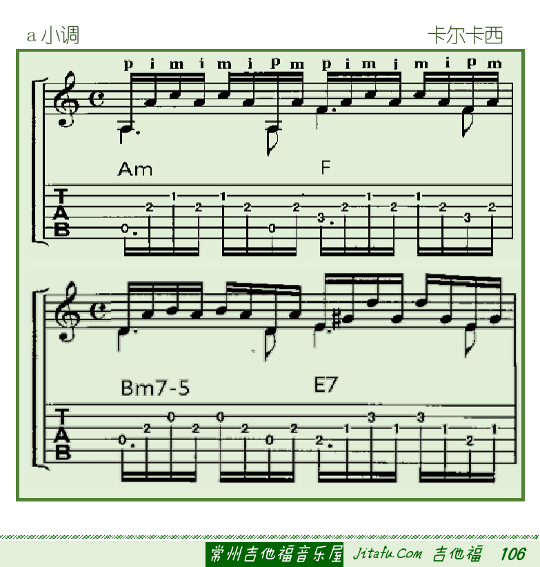 古典吉他初级教程 第106页  第三节_同音列调式  同音列大小调  C大调前奏曲  A小调前奏曲  [右下]