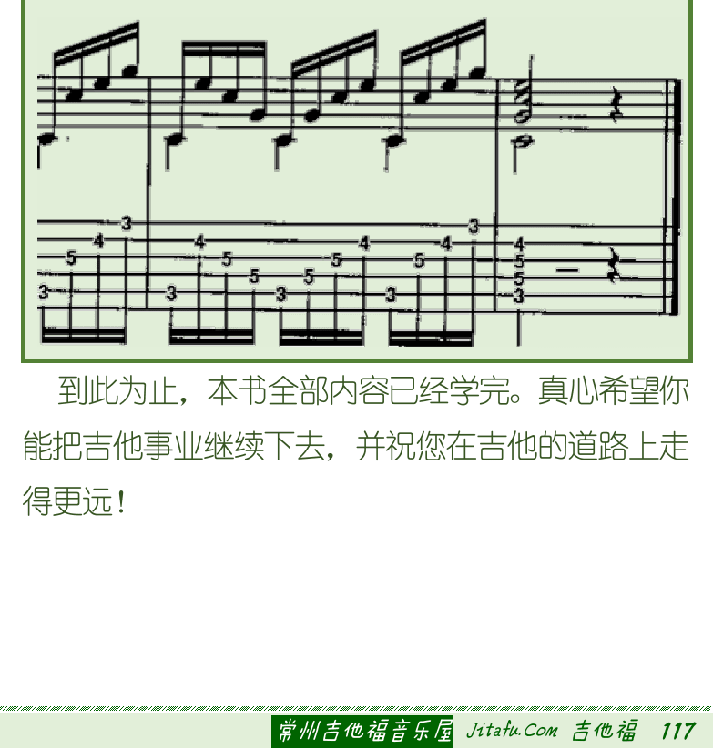 古典吉他初级教程 第117页  C小调前奏曲  [右下]