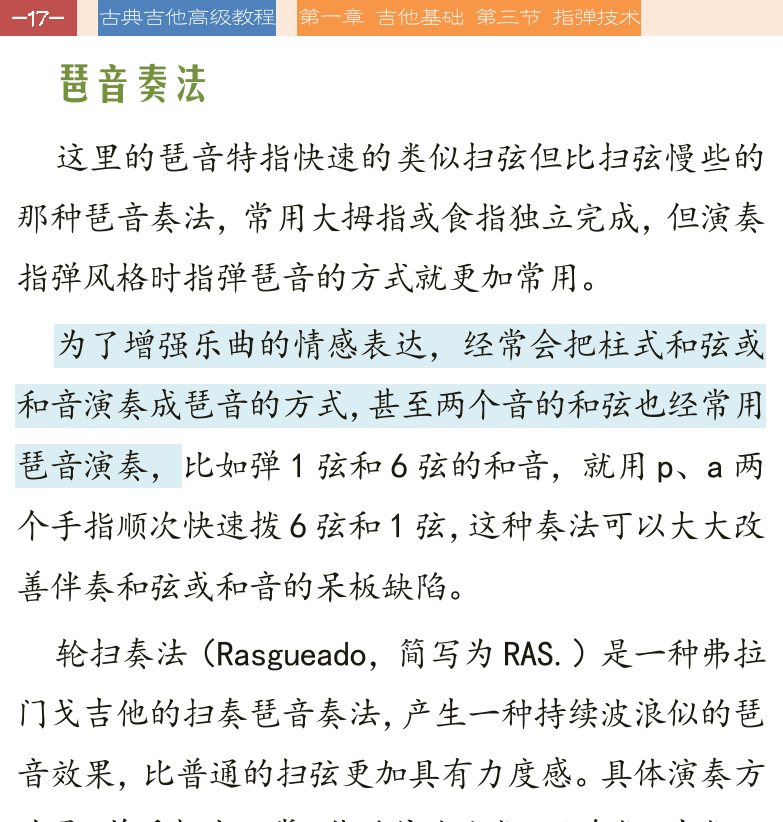 古典吉他高级教程 第17页  琶音奏法  消音技巧  第三节_指弹技术  美式指弹  天空之城  [左上]