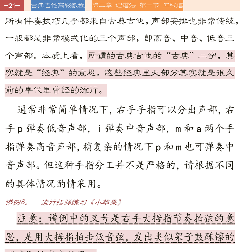 古典吉他高级教程 第21页  小苹果  第二章_记谱法  第一节_五线谱  记谱法种类  [左上]
