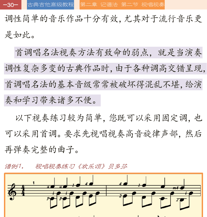 古典吉他高级教程 第30页  玛丽有只小羊羔  欢乐颂  和弦视奏  朱利亚尼和弦练习  [左上]