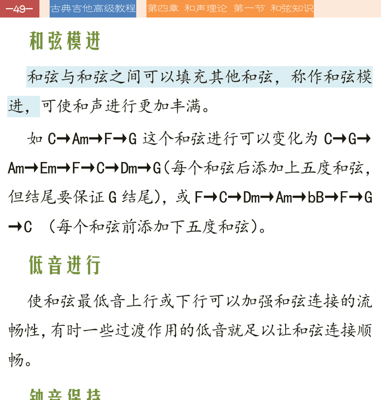 古典吉他高级教程 第49页  和弦模进  低音进行  钟音保持  贝多芬-月光奏鸣曲  [左上]
