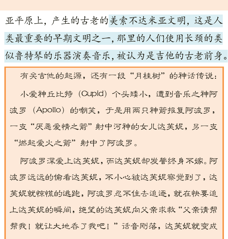 古典吉他高级教程 第2页  第一节_吉他历史  吉他起源  [右上]