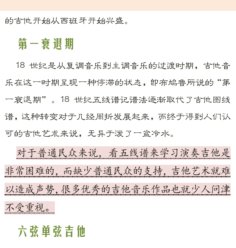 古典吉他高级教程 第3页  鲁特琴时代  五弦吉他  第一衰退期  六弦单弦吉他  第一黄金期  朱利亚尼-优雅的快板  [右上]