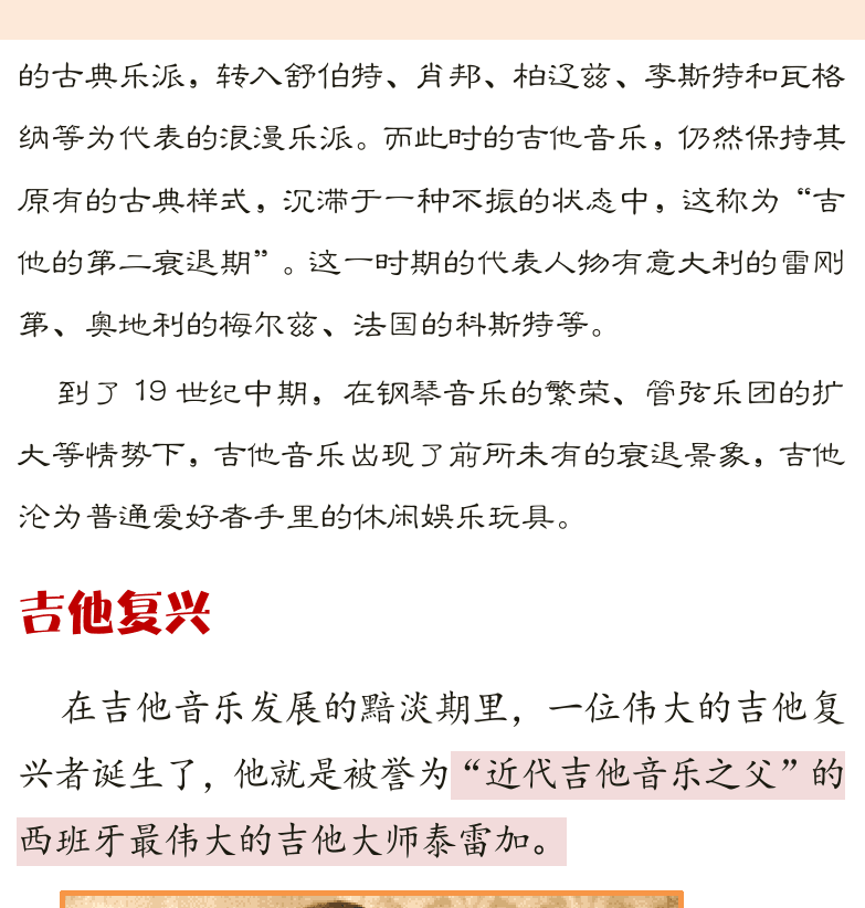古典吉他高级教程 第4页  第二衰退期  吉他复兴  [右上]