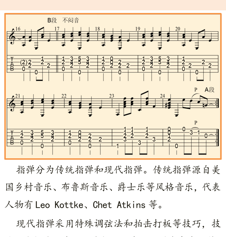 古典吉他高级教程 第7页  指弹吉他  Chet_Atkins-风和日丽  Don_Ross-Klimbim  第二节_演奏吉他  吉他设备  [右上]