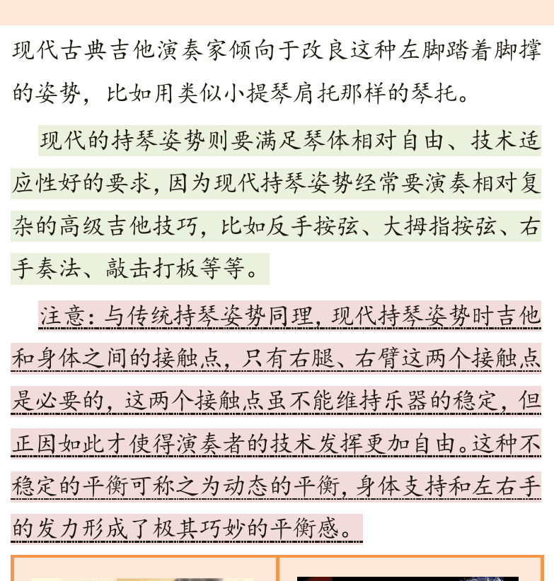 古典吉他高级教程 第8页  基本演奏姿势  右手技术要领  [右上]
