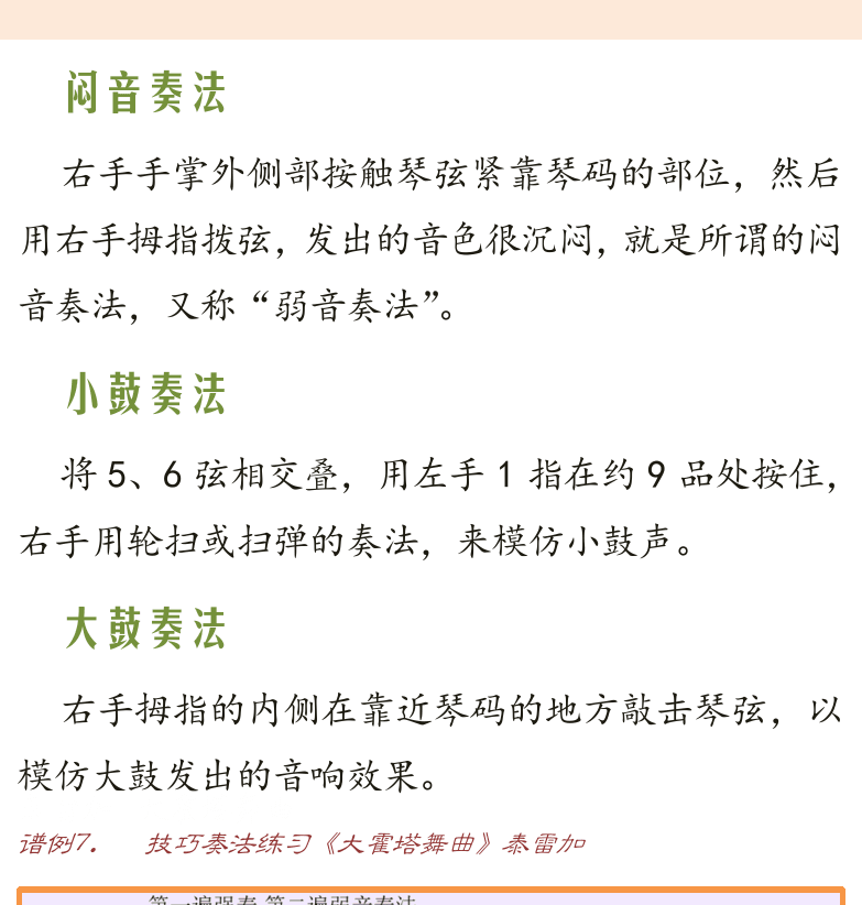 古典吉他高级教程 第15页  闷音奏法  小鼓奏法  大鼓奏法  泰雷加-大霍塔舞曲  [右上]