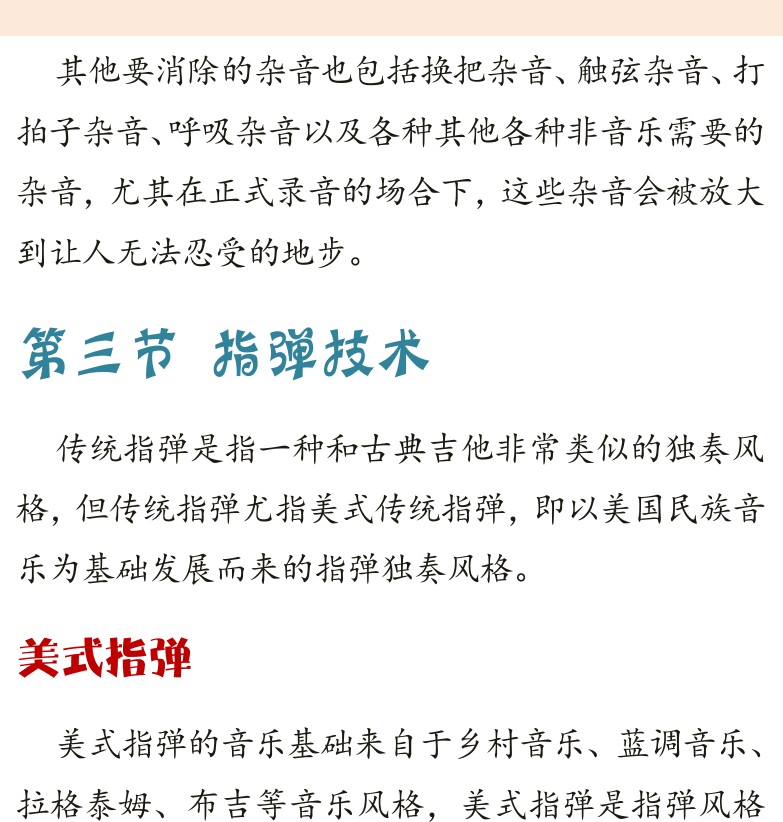 古典吉他高级教程 第17页  琶音奏法  消音技巧  第三节_指弹技术  美式指弹  天空之城  [右上]