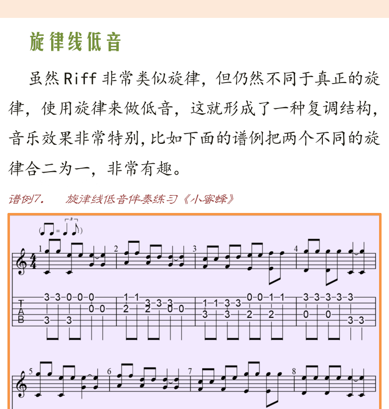古典吉他高级教程 第20页  连复段低音  小蜜蜂-5  旋律线低音  小蜜蜂-小星星  流行指弹  [右上]