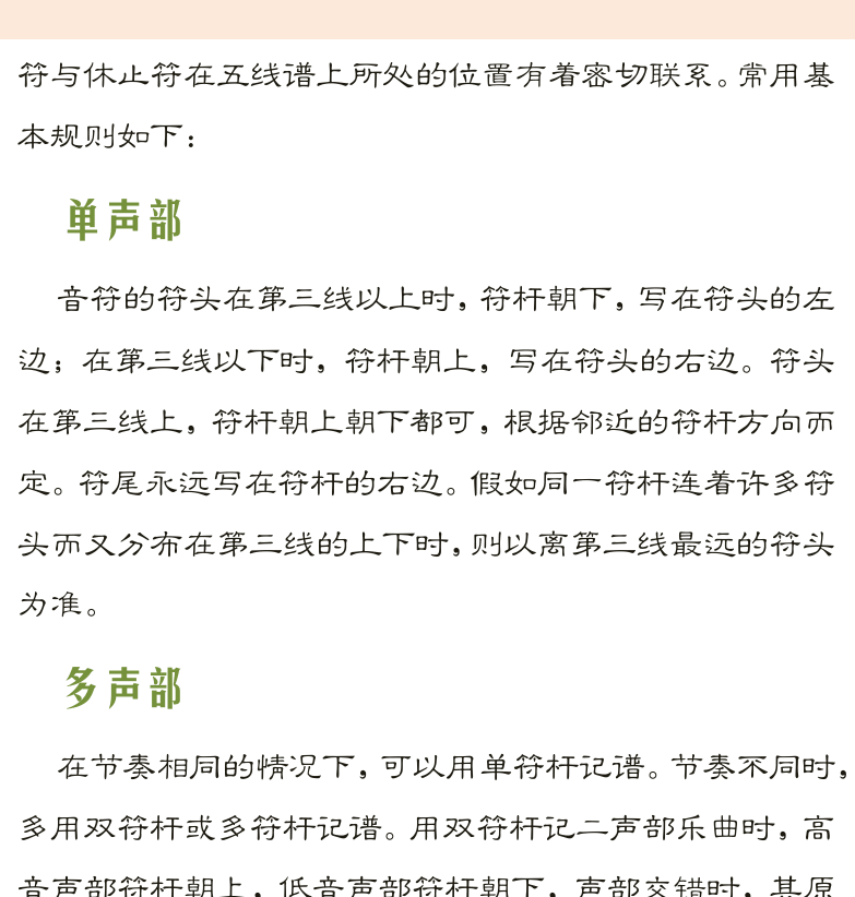 古典吉他高级教程 第24页  音符和休止符  音符写法规则  单声部  多声部  附点音符  休止符  [右上]