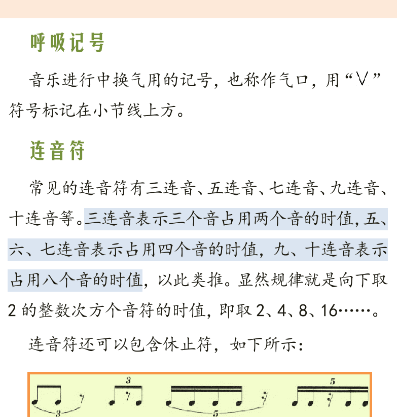 古典吉他高级教程 第25页  常用符号标记  简写拍号  小节线  连谱表  长休止符  呼吸记号  连音符  震音记号  自由延长记号  重音和断音记号  [右上]