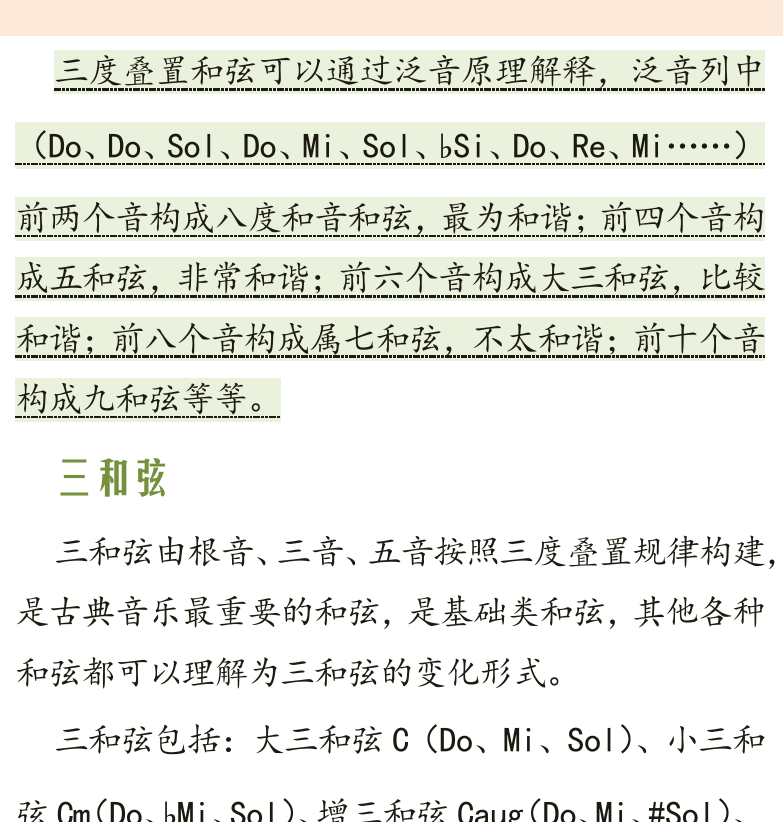 古典吉他高级教程 第44页  第四章_和声理论  第一节_和弦知识  三度叠置和弦  三和弦  七和弦  [右上]