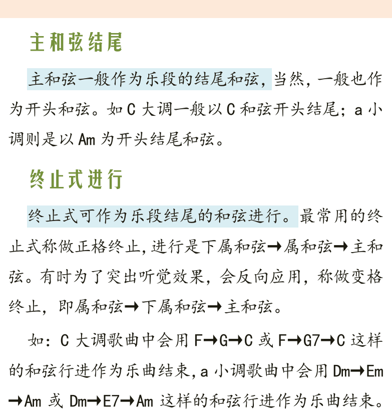 古典吉他高级教程 第48页  大小调和弦  主和弦结尾  终止式进行  副和弦替代  循环进行  [右上]