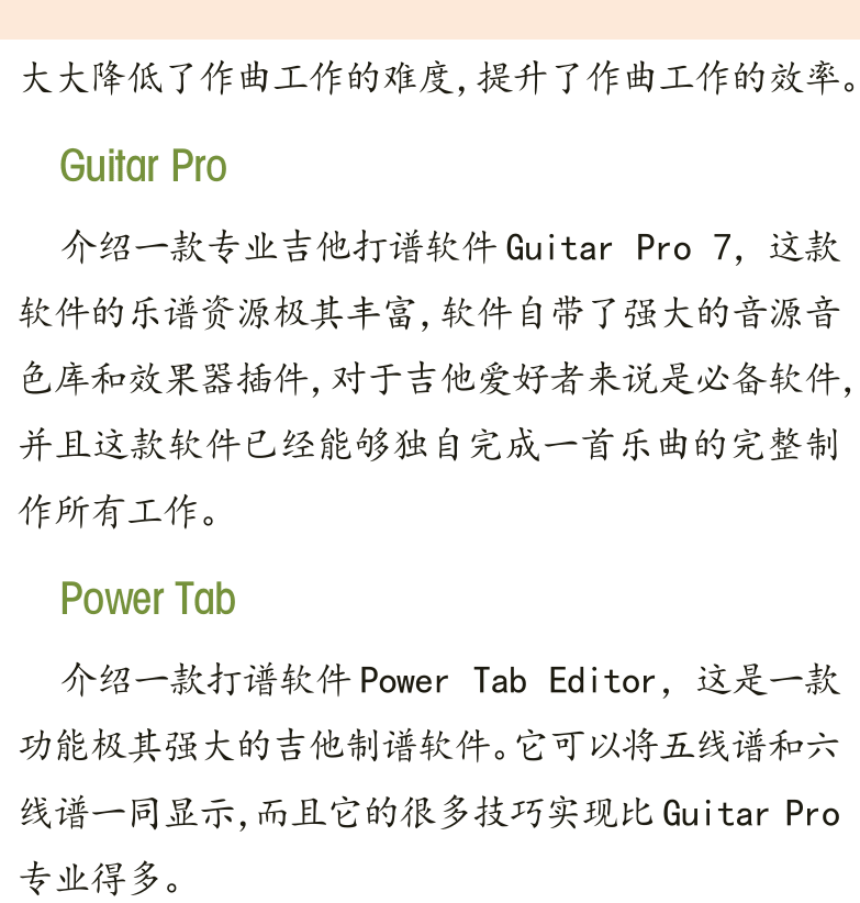 古典吉他高级教程 第52页  变奏  重复  打谱软件  Guitar_Pro  Power_Tab  Cakewalk  Cubase  [右上]