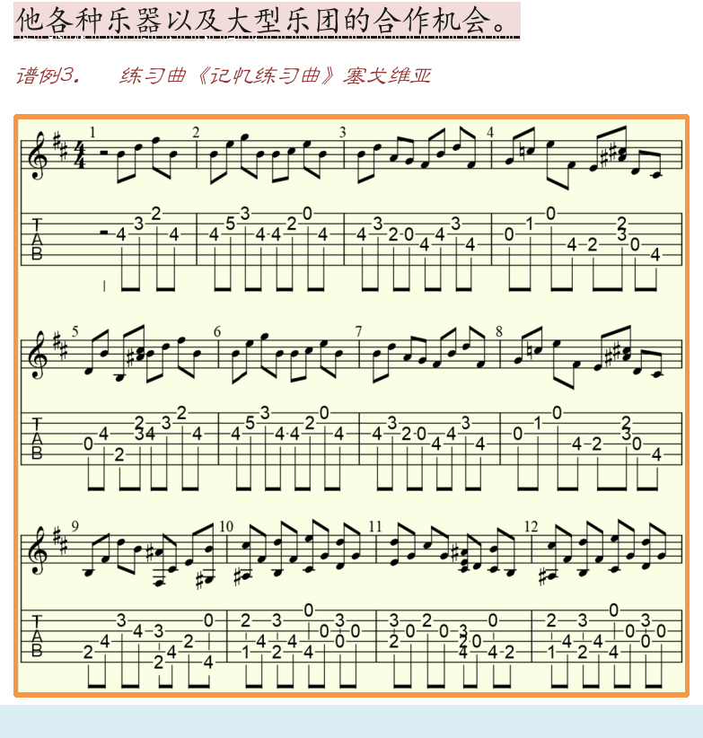 古典吉他高级教程 第6页  塞戈维亚-记忆练习曲  现代吉他  [左下]