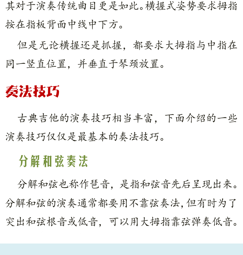 古典吉他高级教程 第9页  左手技术要领  奏法技巧  分解和弦奏法  阿瓜多-琶音练习曲  [左下]