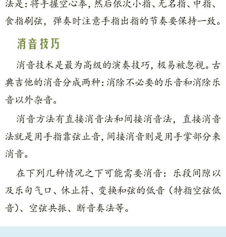 古典吉他高级教程 第17页  琶音奏法  消音技巧  第三节_指弹技术  美式指弹  天空之城  [左下]