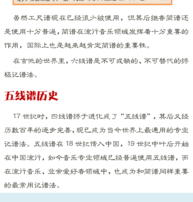古典吉他高级教程 第22页  五线谱历史  五线谱结构  吉他五线谱  [左下]