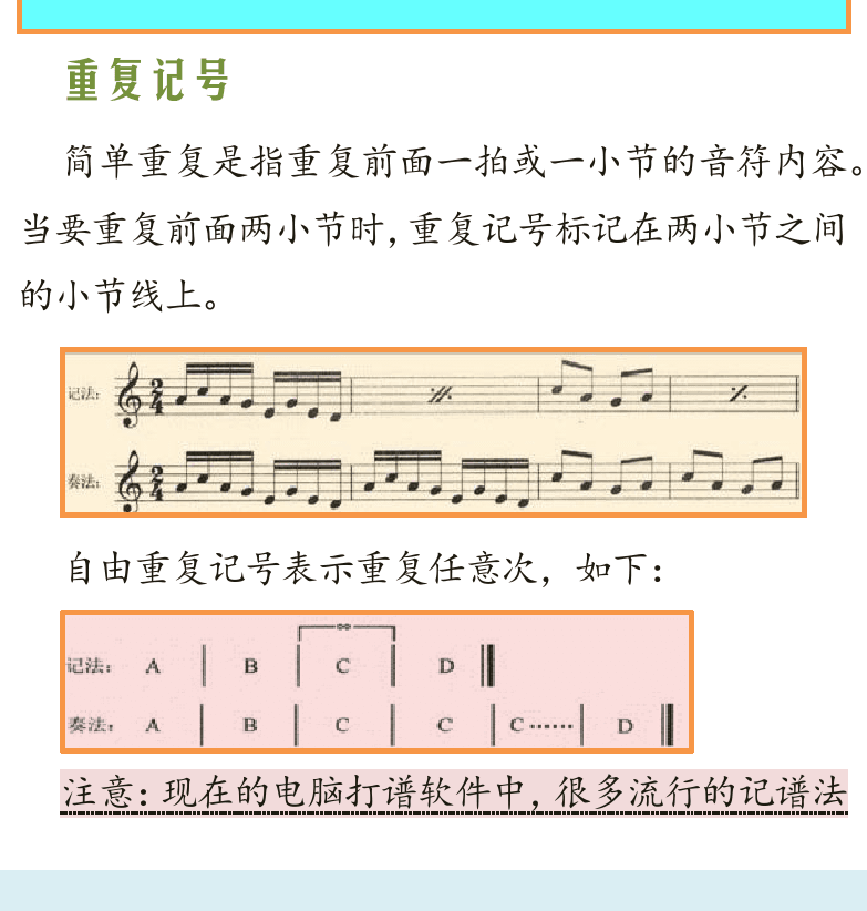 古典吉他高级教程 第26页  装饰音记号  重复记号  反复记号  力度记号  表情术语  [左下]