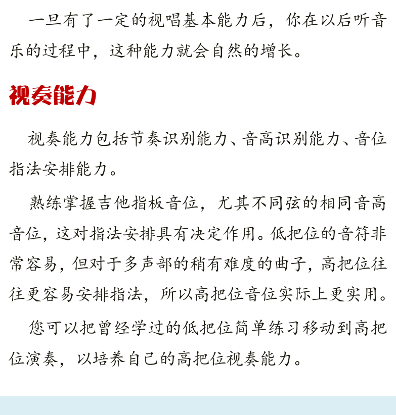 古典吉他高级教程 第29页  视奏能力  标准音位图  视奏要点  [左下]