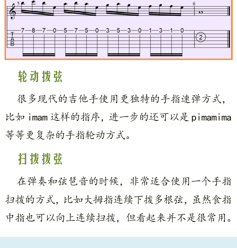 古典吉他高级教程 第35页  轮动拨弦  扫拨拨弦  爬格子练习  [左下]