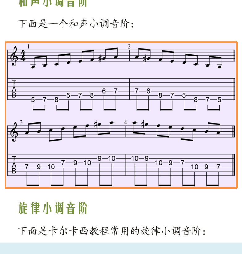 古典吉他高级教程 第37页  音阶调式  和声小调音阶  旋律小调音阶  五声音阶  全音音阶  半音音阶  [左下]