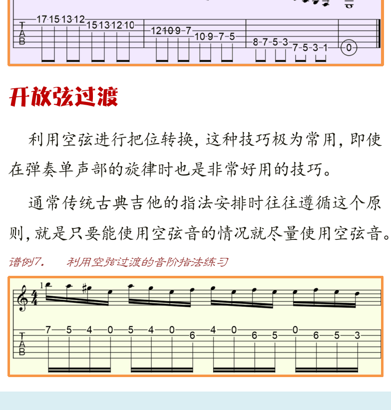 古典吉他高级教程 第43页  一弦四音模式  开放弦过渡  [左下]