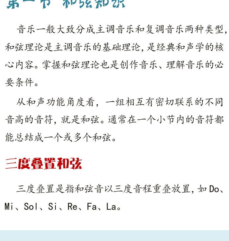 古典吉他高级教程 第44页  第四章_和声理论  第一节_和弦知识  三度叠置和弦  三和弦  七和弦  [左下]