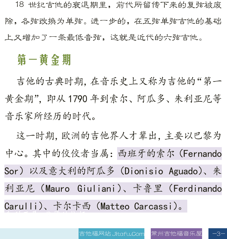 古典吉他高级教程 第3页  鲁特琴时代  五弦吉他  第一衰退期  六弦单弦吉他  第一黄金期  朱利亚尼-优雅的快板  [右下]