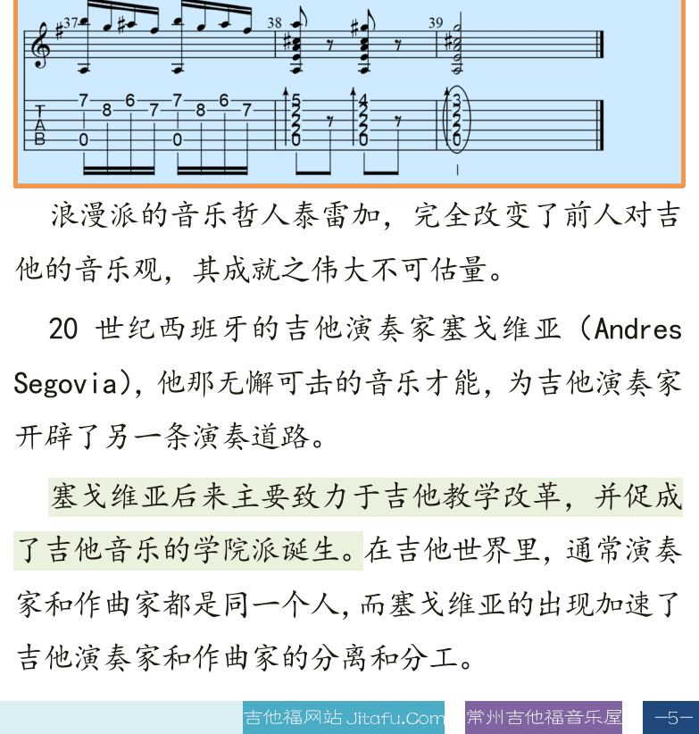 古典吉他高级教程 第5页  泰雷加-G调练习曲  [右下]