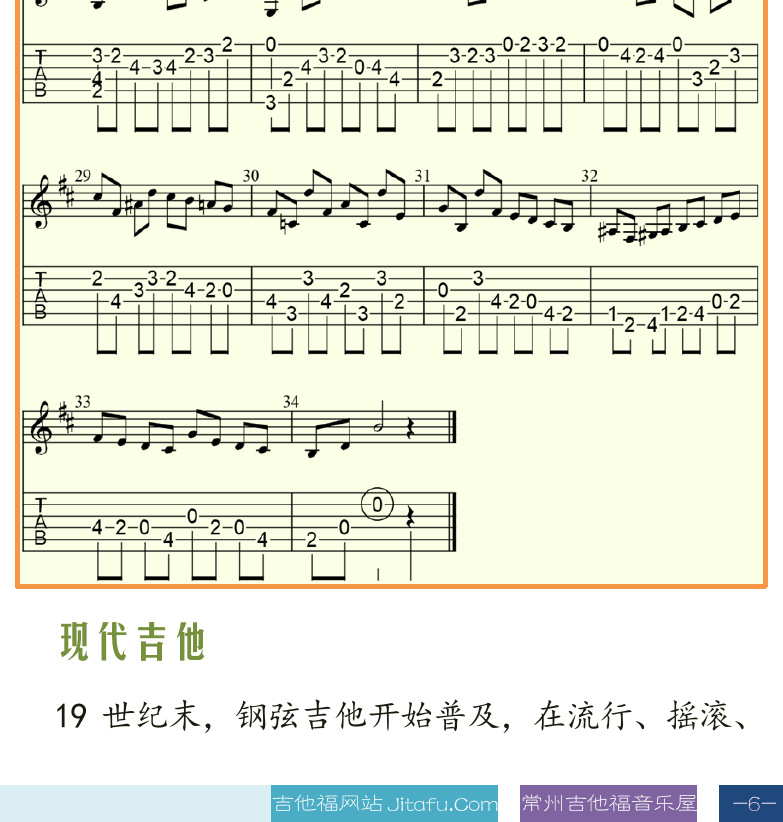 古典吉他高级教程 第6页  塞戈维亚-记忆练习曲  现代吉他  [右下]