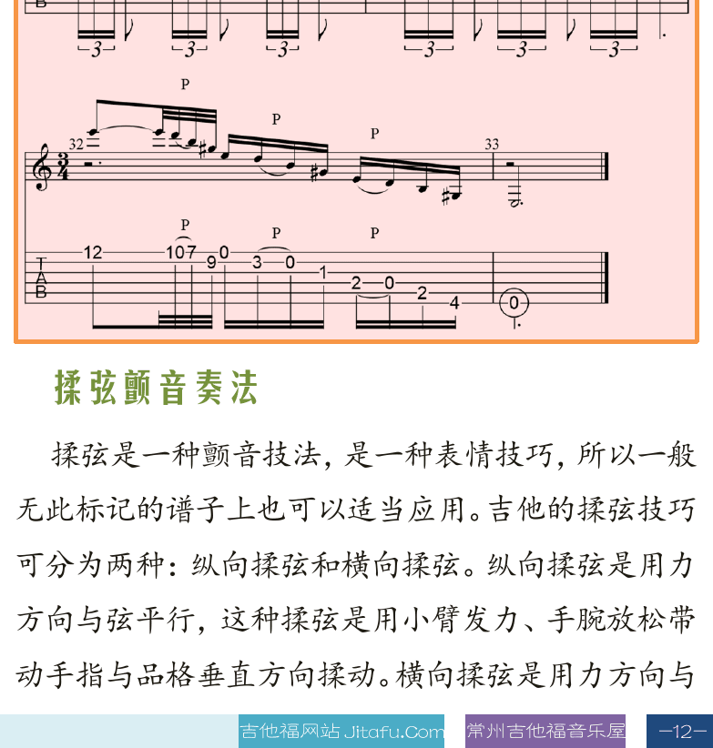 古典吉他高级教程 第12页  揉弦颤音奏法  [右下]