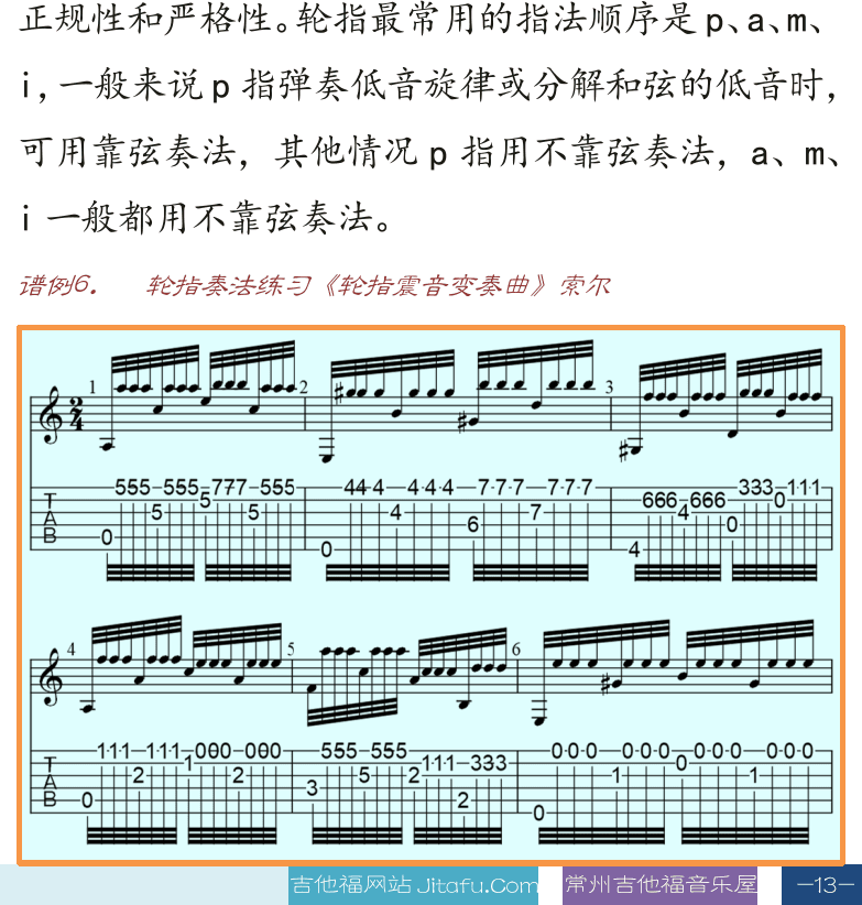 古典吉他高级教程 第13页  泛音奏法  横尾幸弘-樱花变奏曲  轮指震音奏法  索尔-轮指震音变奏曲  [右下]