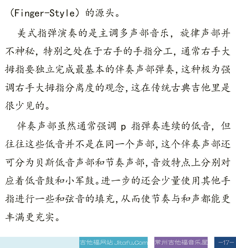 古典吉他高级教程 第17页  琶音奏法  消音技巧  第三节_指弹技术  美式指弹  天空之城  [右下]