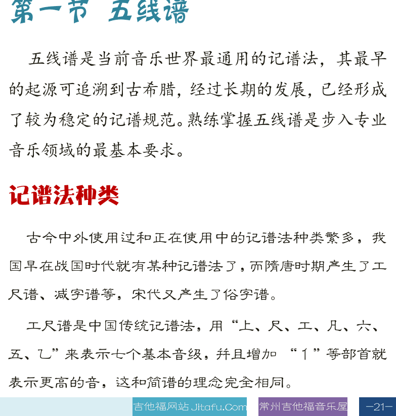 古典吉他高级教程 第21页  小苹果  第二章_记谱法  第一节_五线谱  记谱法种类  [右下]
