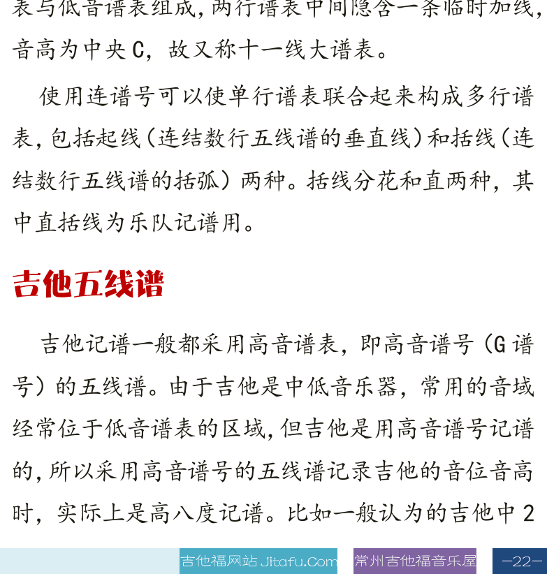 古典吉他高级教程 第22页  五线谱历史  五线谱结构  吉他五线谱  [右下]