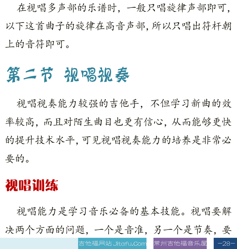 古典吉他高级教程 第28页  五线谱视唱  玛丽有只小羊羔  第二节_视唱视奏  视唱训练  [右下]