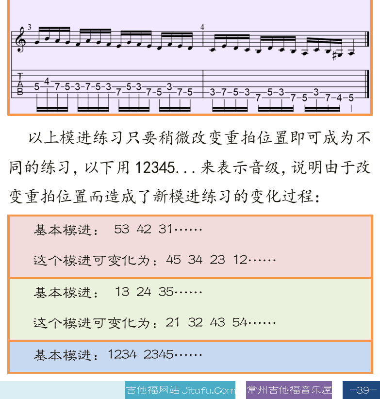 古典吉他高级教程 第39页  音阶模进  [右下]