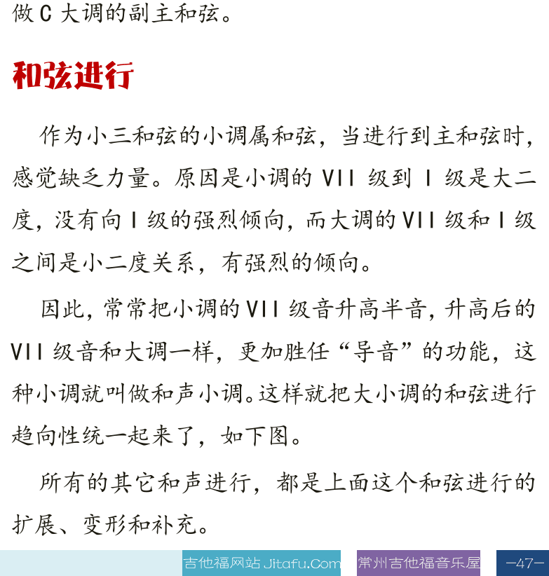 古典吉他高级教程 第47页  和弦功能  副和弦  和弦进行  [右下]