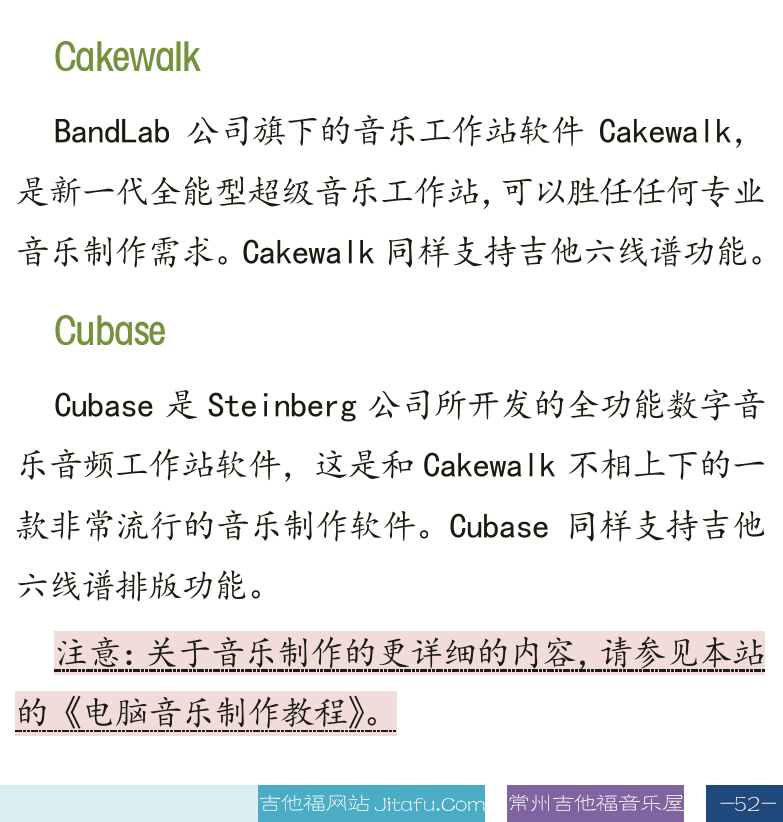 古典吉他高级教程 第52页  变奏  重复  打谱软件  Guitar_Pro  Power_Tab  Cakewalk  Cubase  [右下]