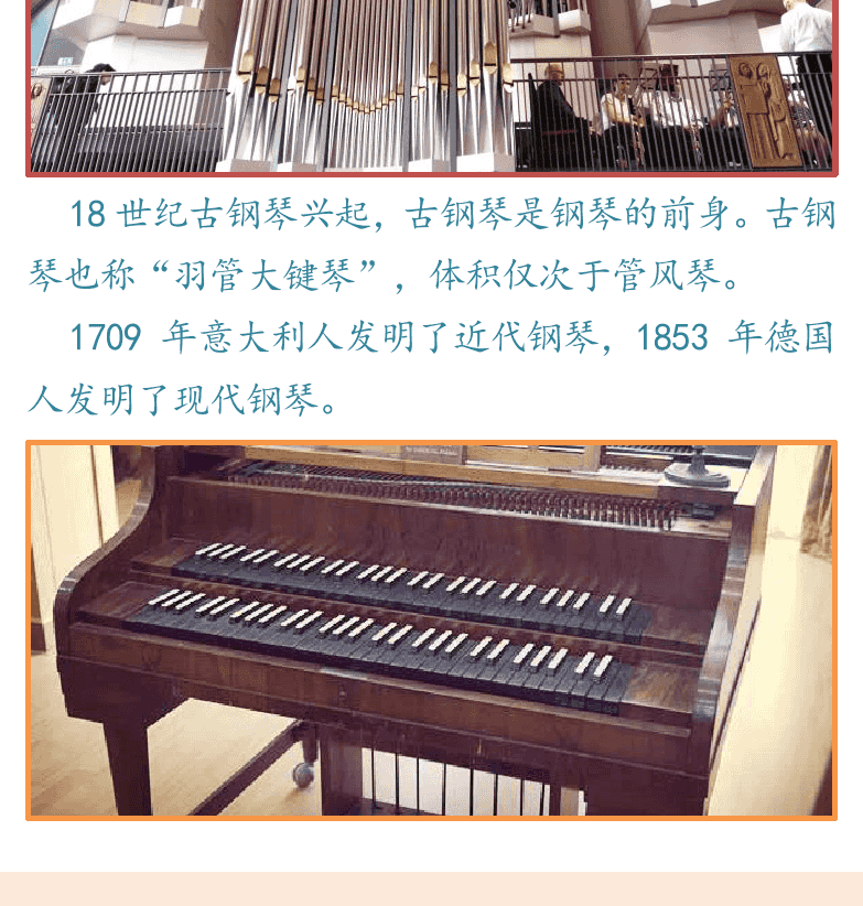 键盘入门 第2页  键盘乐器历史  键盘乐器种类  键盘音位图  [左下]
