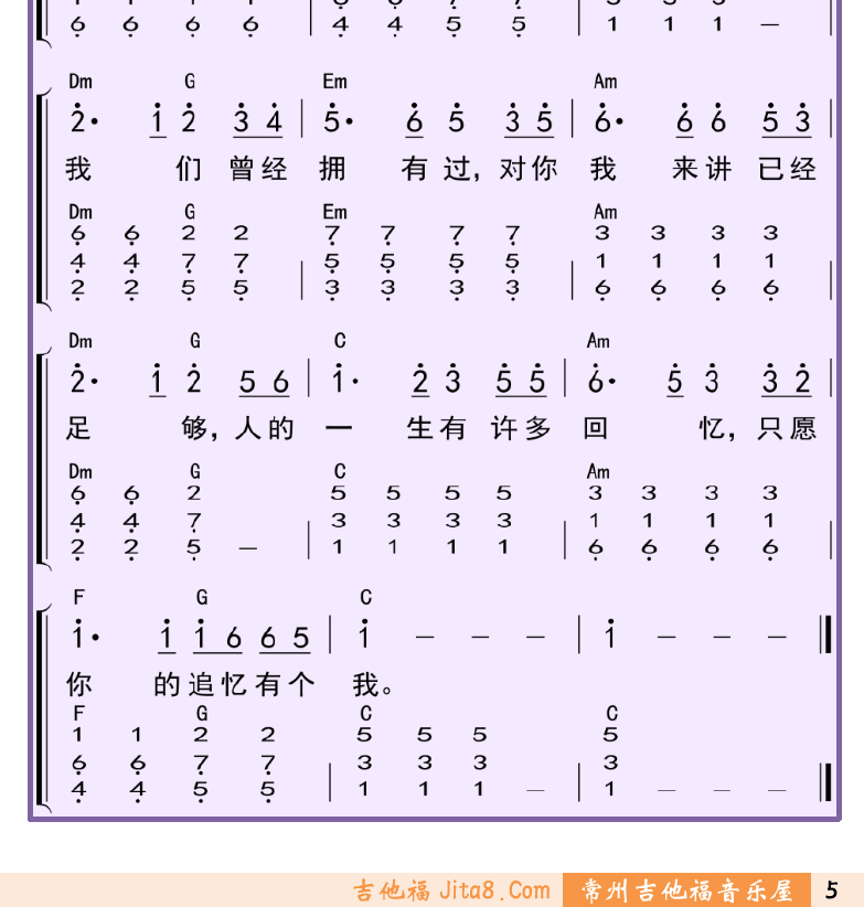 键盘入门 第5页  和弦练习  萍聚  [右下]