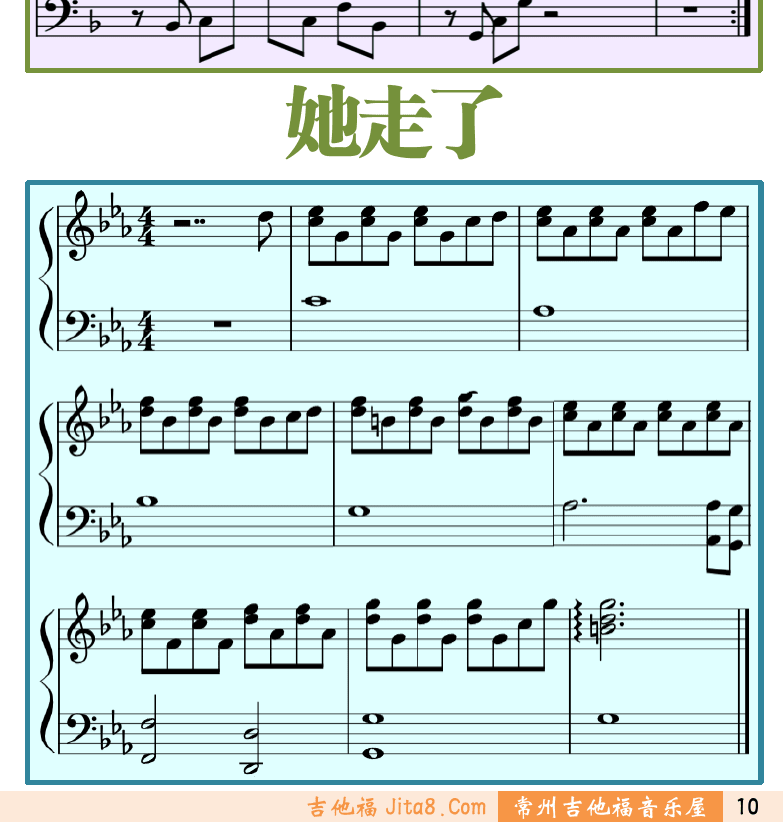 键盘入门 第10页  海阔天空  她走了  [右下]