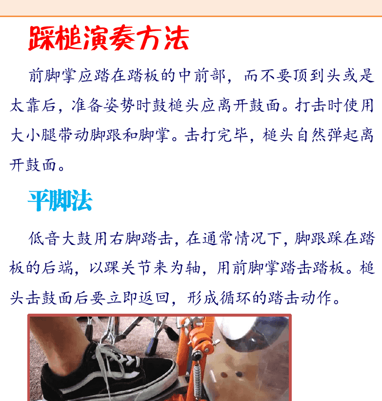 架子鼓入门 第3页  扣腕式  鼓棒挥棒方法  弹跳法  施力法  踩槌演奏方法  平脚法  垫脚法  踩钗演奏方法  [右上]