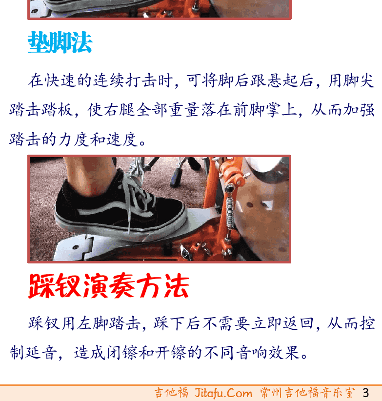 架子鼓入门 第3页  扣腕式  鼓棒挥棒方法  弹跳法  施力法  踩槌演奏方法  平脚法  垫脚法  踩钗演奏方法  [右下]