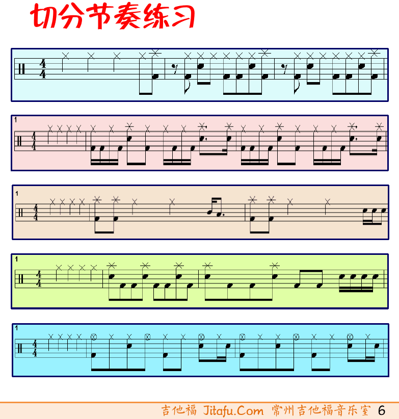 架子鼓入门 第6页  简单鼓花练习  小军鼓双跳练习  常用节奏练习  切分节奏练习  [右下]