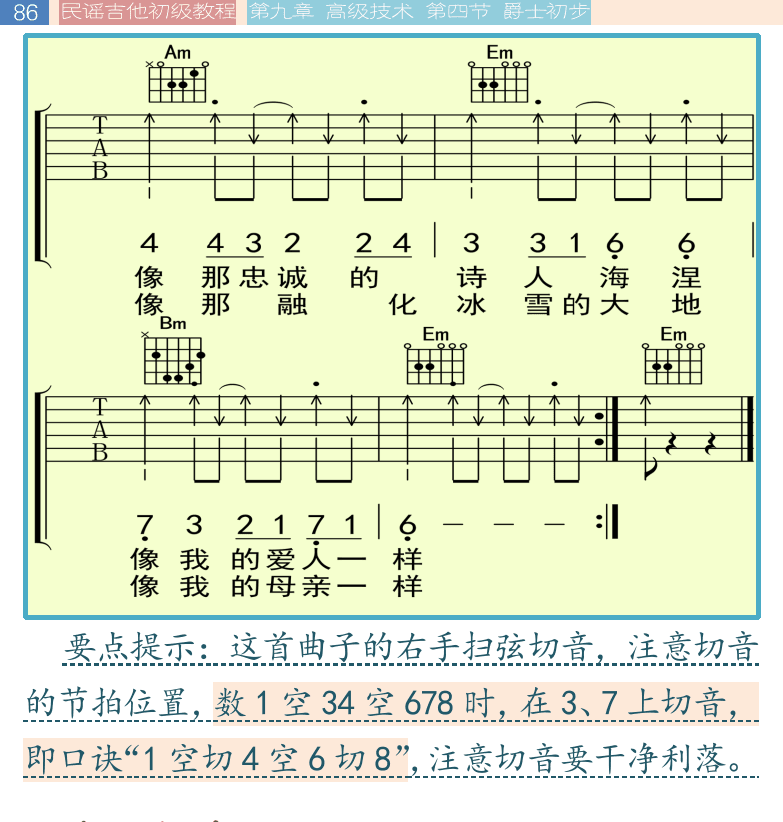 民谣吉他初级教程 第86页  左手切音  柠檬树_Lemon_Tree  雷鬼节奏  只有一个愿望  第四节_爵士初步  [左上]