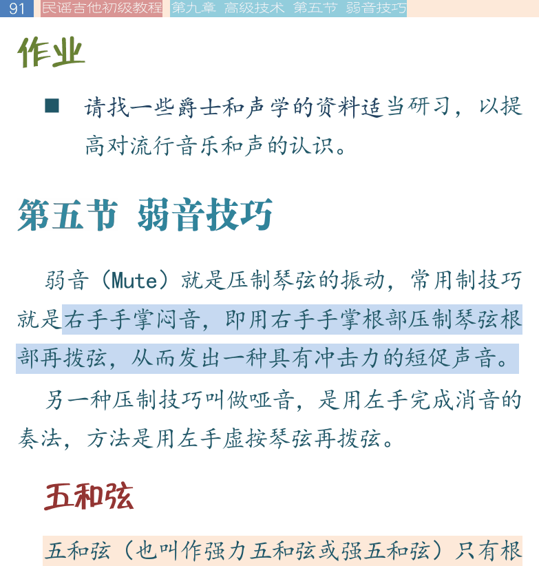 民谣吉他初级教程 第91页  第五节_弱音技巧  五和弦  闷音奏法  [左上]