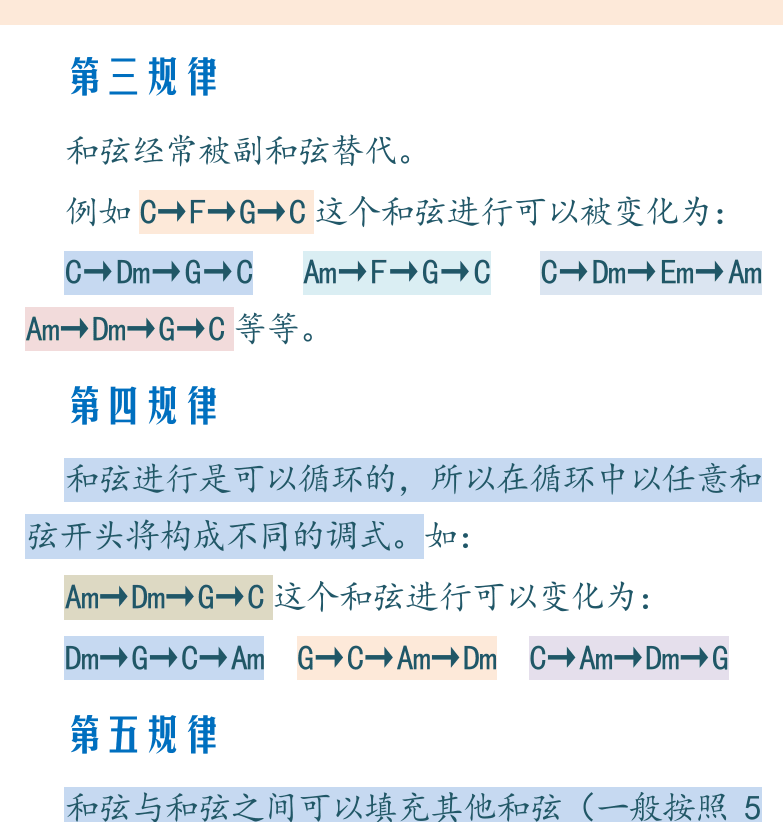 民谣吉他初级教程 第69页  第四节_歌曲和弦编配  和弦连接规律  第一规律  第二规律  第三规律  第四规律  第五规律  常用和弦进行  [右上]